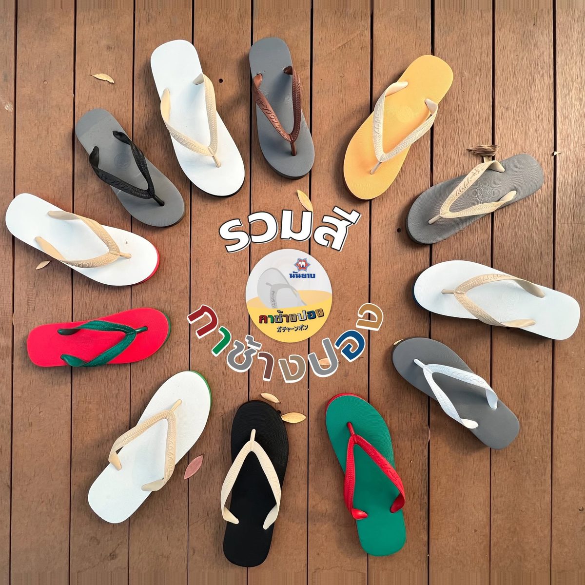 Nanyang flip-flop color collection