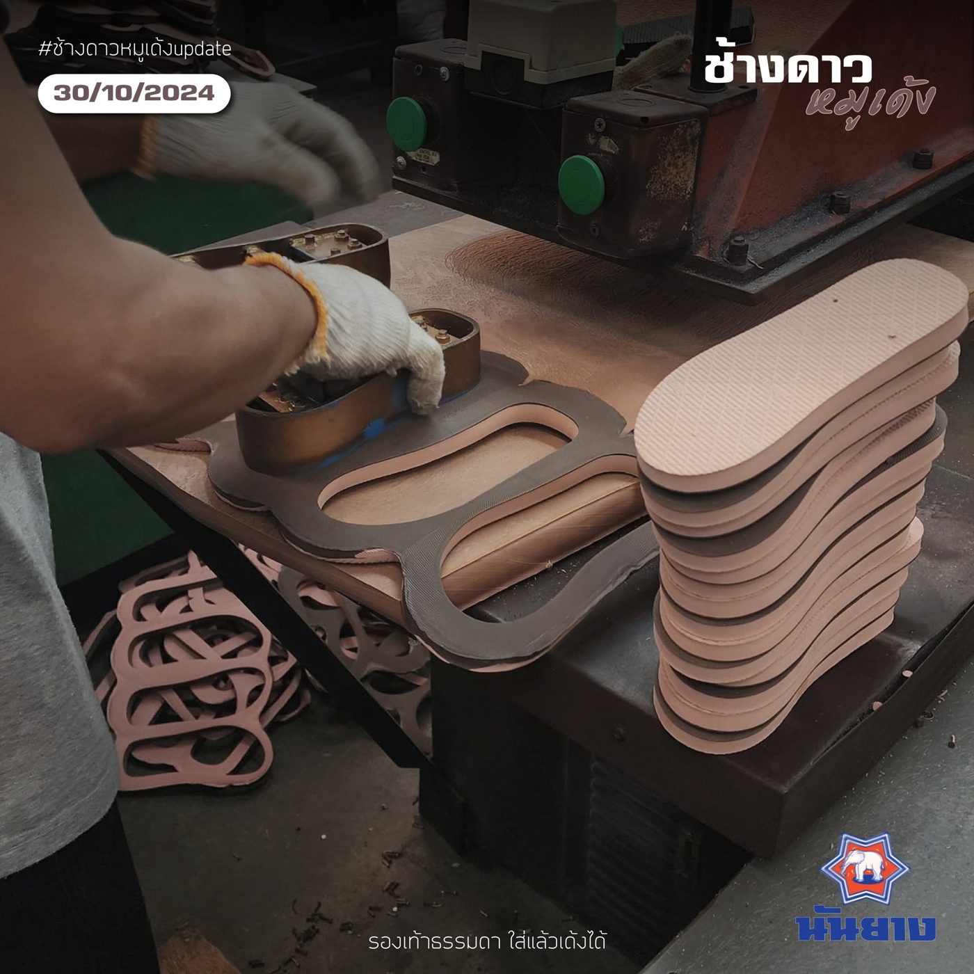 Rubber sole material stack